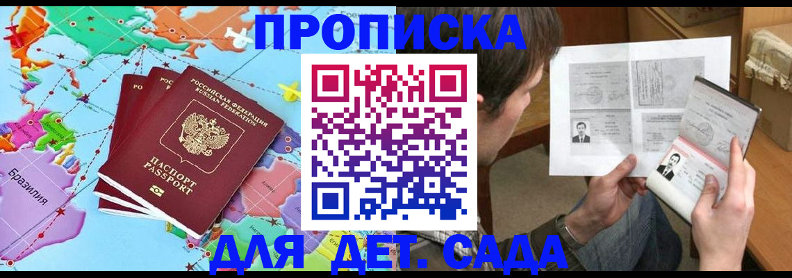 прописка гарантия в Краснодаре