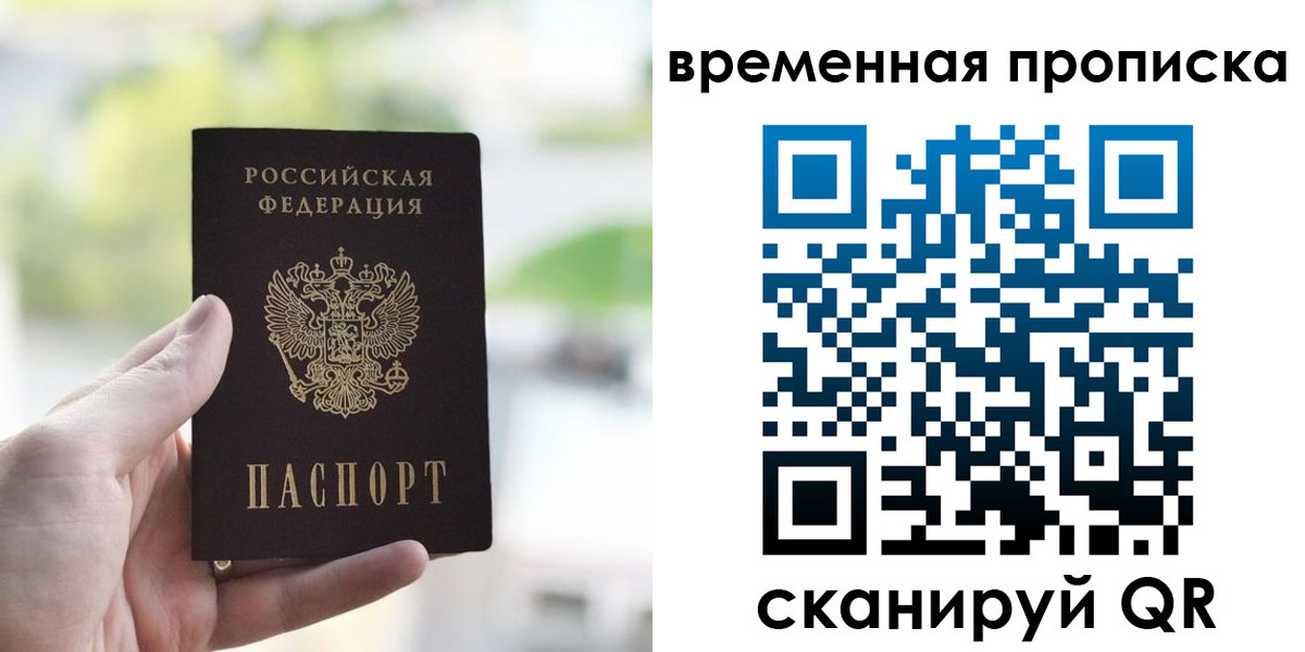 прописка паспорт в Краснодаре