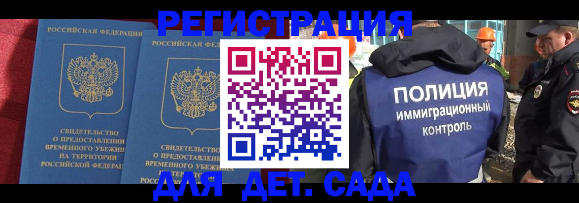 временная прописка в Краснодаре