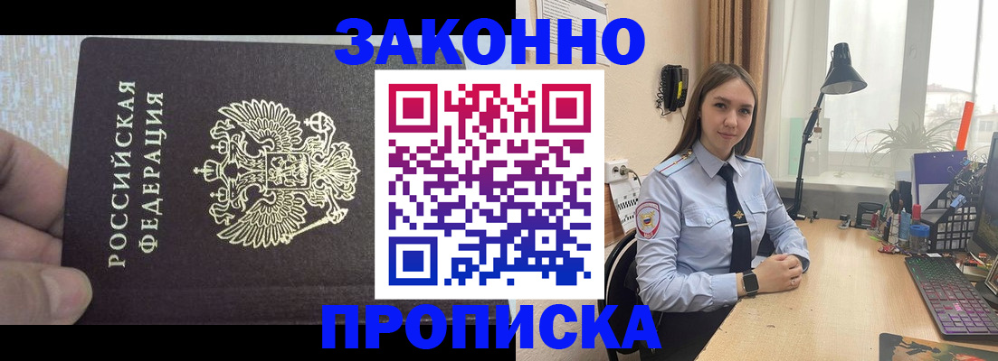 прописка паспорт в Краснодаре