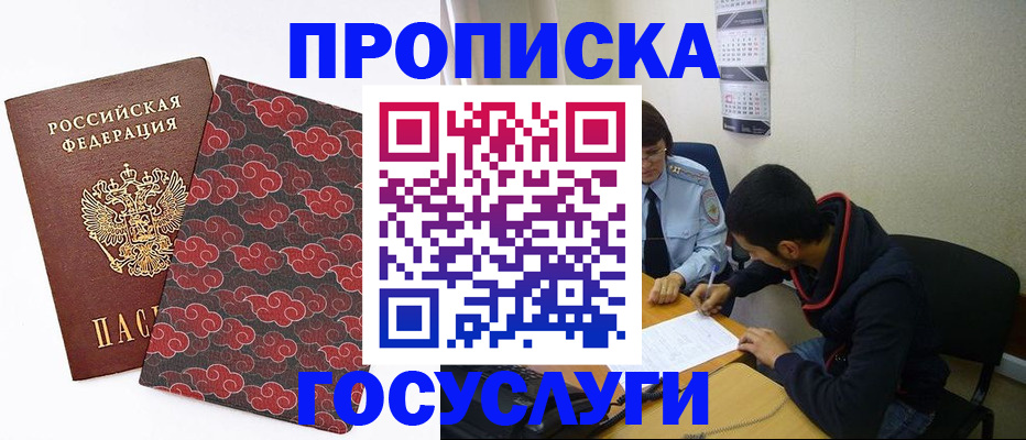 временная регистрация купить в Краснодаре
