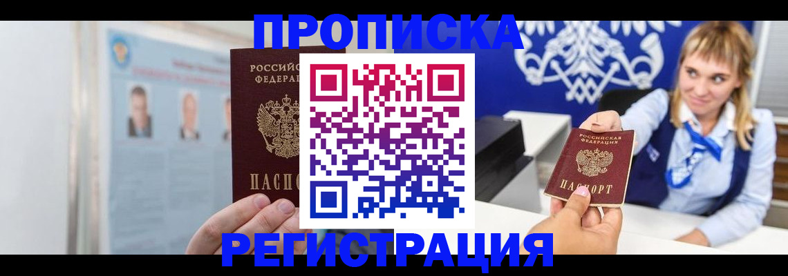 временная регистрация собственник в Краснодаре