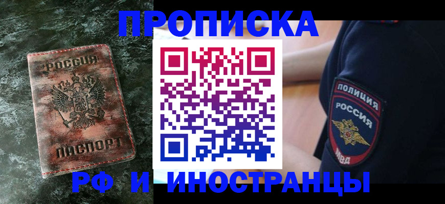 прописка для работы в Краснодаре