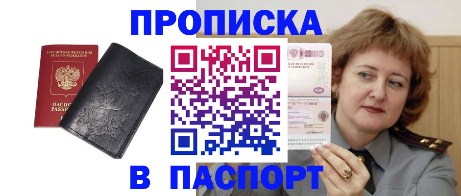 прописка гарантия в Краснодаре