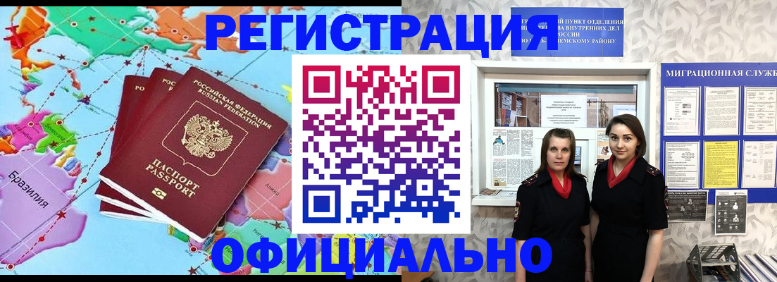 прописка ребенка в Краснодаре