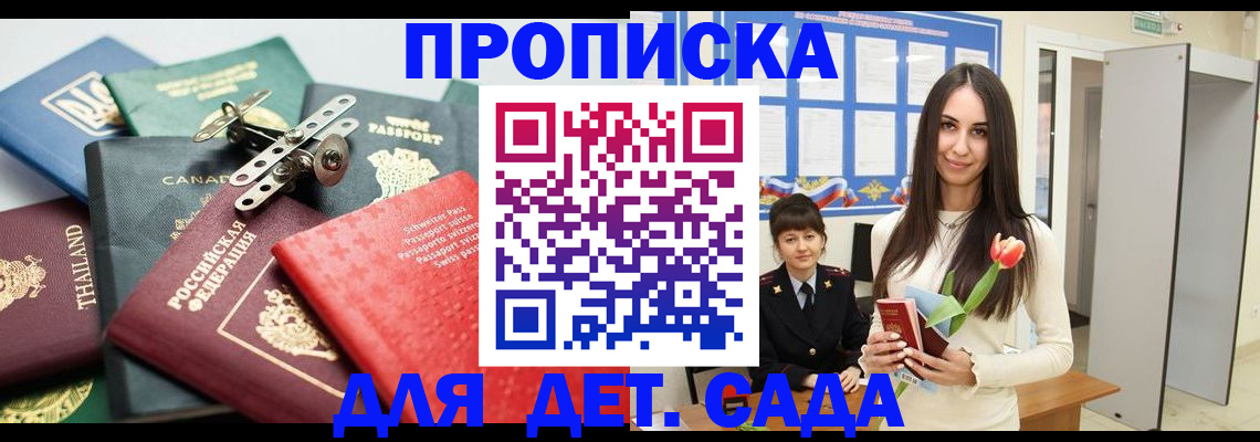 прописка гарантия в Краснодаре